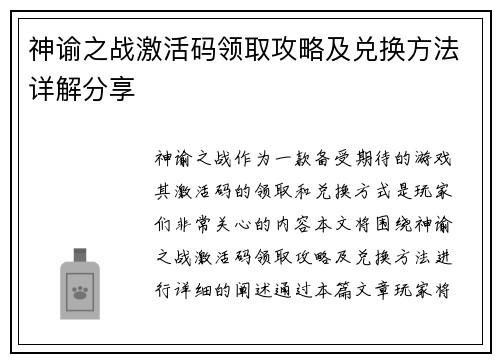 神谕之战激活码领取攻略及兑换方法详解分享