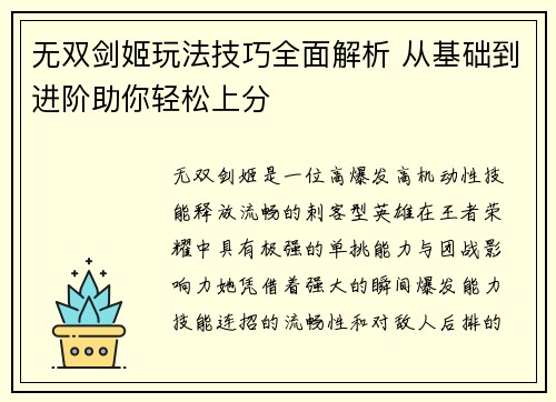 无双剑姬玩法技巧全面解析 从基础到进阶助你轻松上分 无双剑姬玩法技巧全面解析 从基础到进阶助你轻松上分