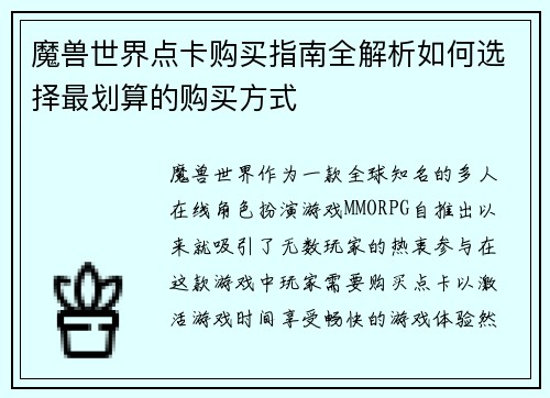 魔兽世界点卡购买指南全解析如何选择最划算的购买方式 魔兽世界点卡购买指南全解析如何选择最划算的购买方式