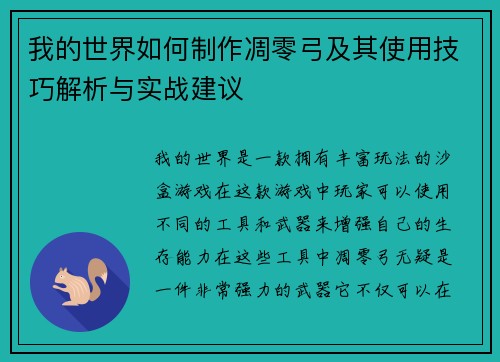 我的世界如何制作凋零弓及其使用技巧解析与实战建议
